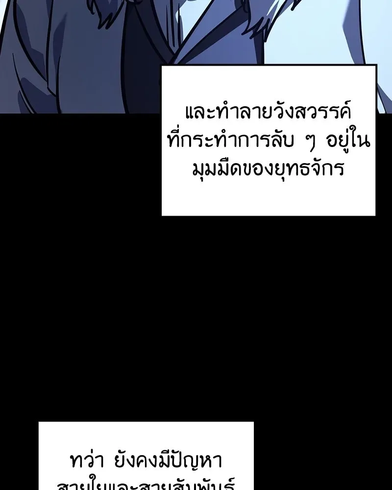 I Reincarnated As The Crazed Heir เกิดอีกทีเป็นว่าที่ประมุขลัทธิมาร ตอนที่ 151 หน้า 91