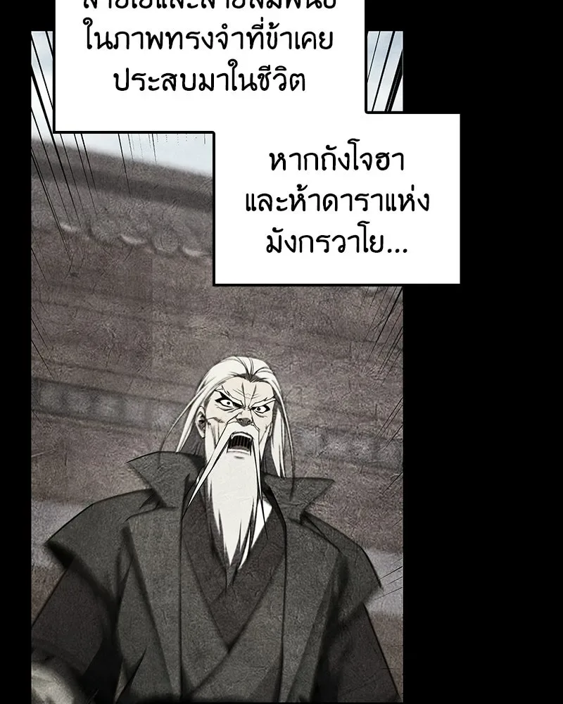 I Reincarnated As The Crazed Heir เกิดอีกทีเป็นว่าที่ประมุขลัทธิมาร ตอนที่ 151 หน้า 92