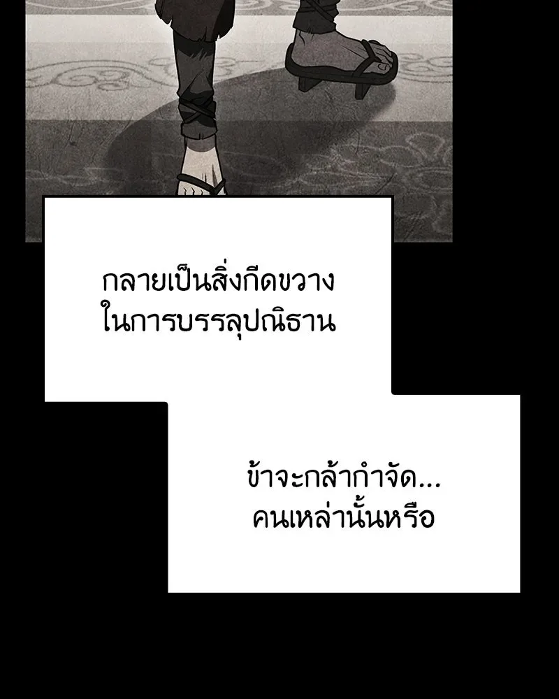 I Reincarnated As The Crazed Heir เกิดอีกทีเป็นว่าที่ประมุขลัทธิมาร ตอนที่ 151 หน้า 95