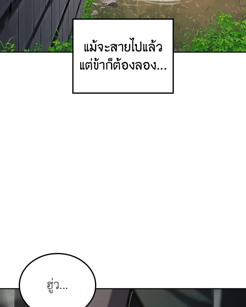 I Reincarnated As The Crazed Heir เกิดอีกทีเป็นว่าที่ประมุขลัทธิมาร ตอนที่ 151 หน้า 98