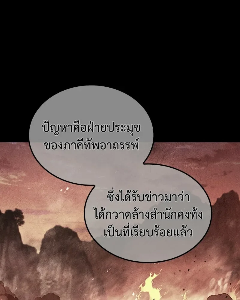 I Reincarnated As The Crazed Heir เกิดอีกทีเป็นว่าที่ประมุขลัทธิมาร ตอนที่ 152 หน้า 10