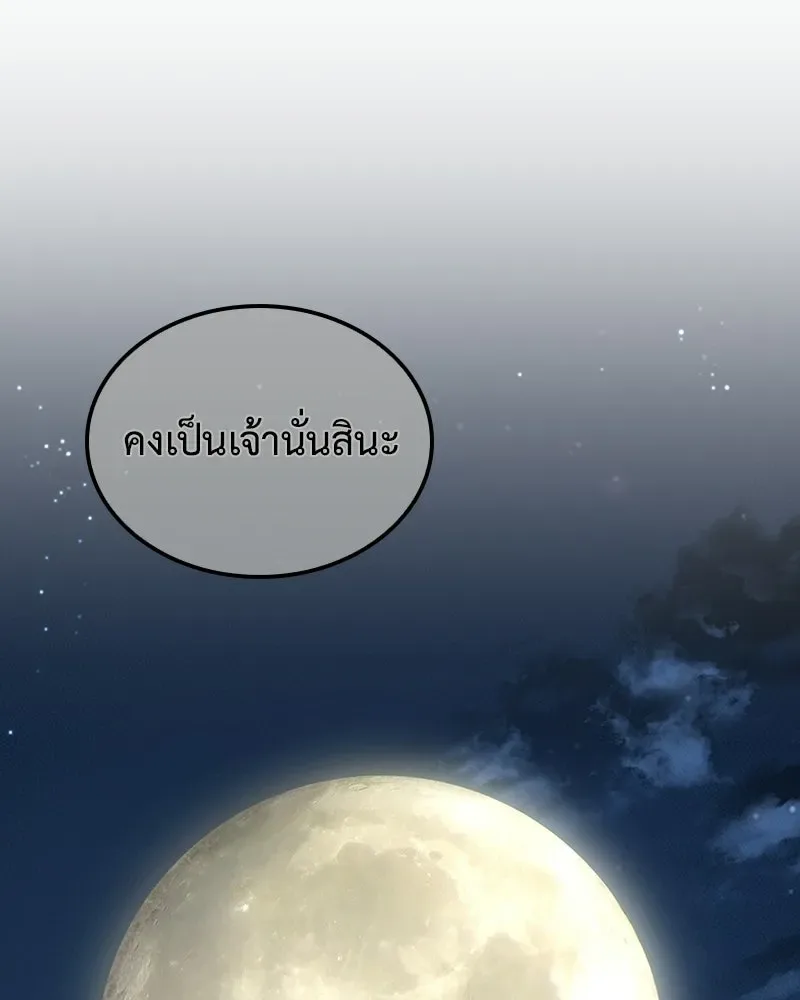 I Reincarnated As The Crazed Heir เกิดอีกทีเป็นว่าที่ประมุขลัทธิมาร ตอนที่ 152 หน้า 101