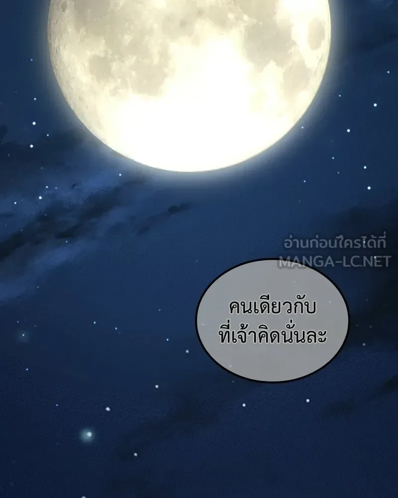I Reincarnated As The Crazed Heir เกิดอีกทีเป็นว่าที่ประมุขลัทธิมาร ตอนที่ 152 หน้า 102