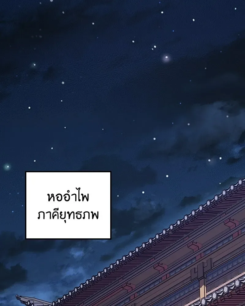 I Reincarnated As The Crazed Heir เกิดอีกทีเป็นว่าที่ประมุขลัทธิมาร ตอนที่ 152 หน้า 103