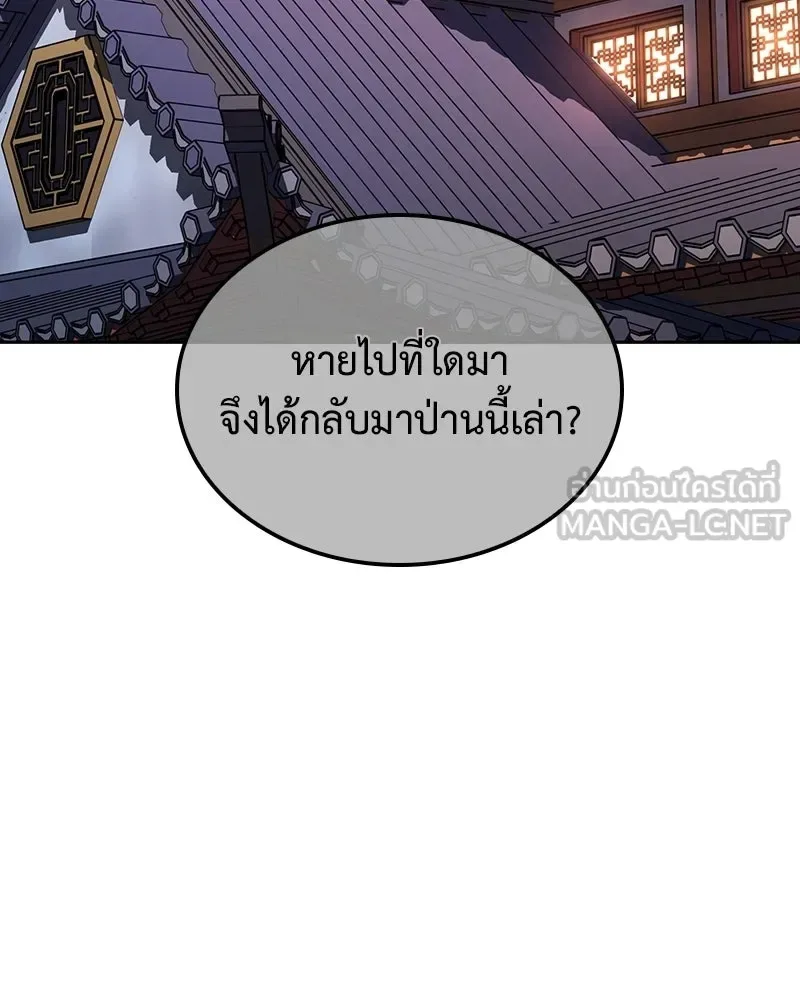 I Reincarnated As The Crazed Heir เกิดอีกทีเป็นว่าที่ประมุขลัทธิมาร ตอนที่ 152 หน้า 105