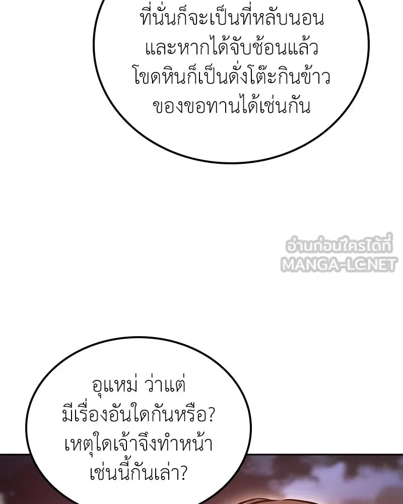 I Reincarnated As The Crazed Heir เกิดอีกทีเป็นว่าที่ประมุขลัทธิมาร ตอนที่ 152 หน้า 108