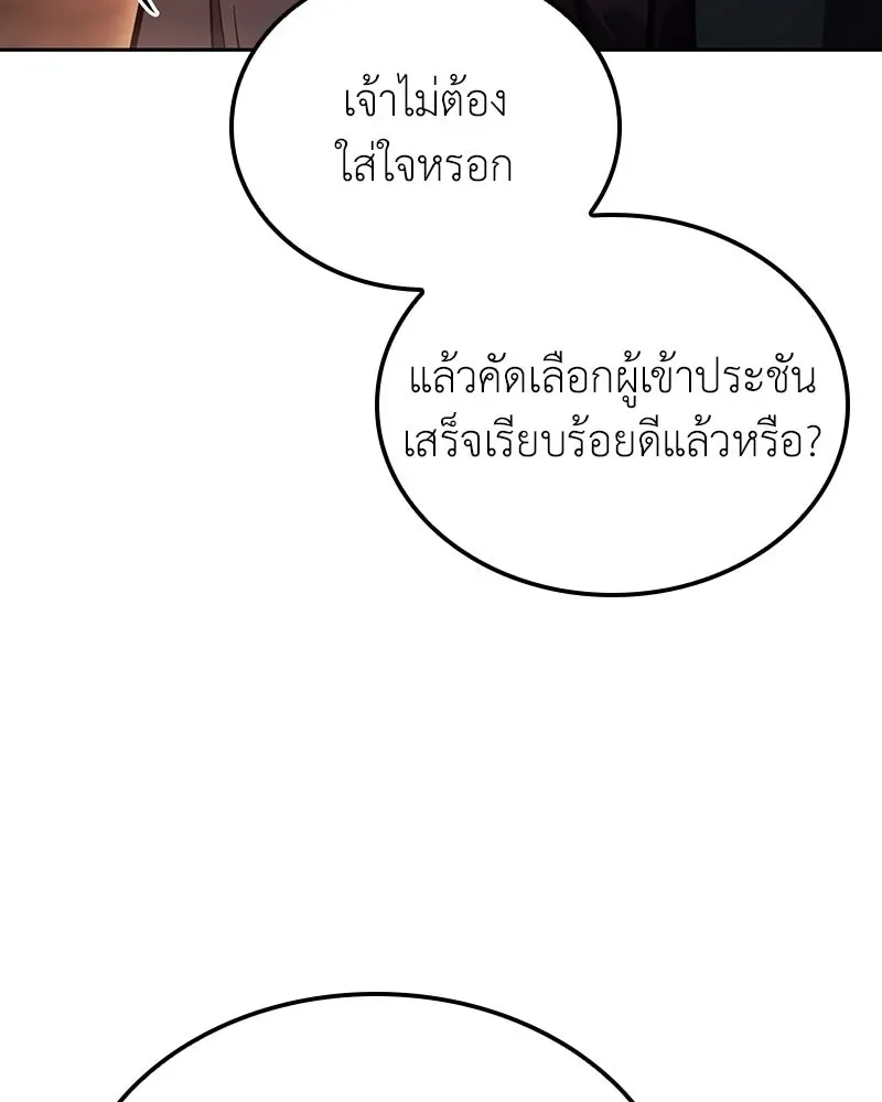 I Reincarnated As The Crazed Heir เกิดอีกทีเป็นว่าที่ประมุขลัทธิมาร ตอนที่ 152 หน้า 110