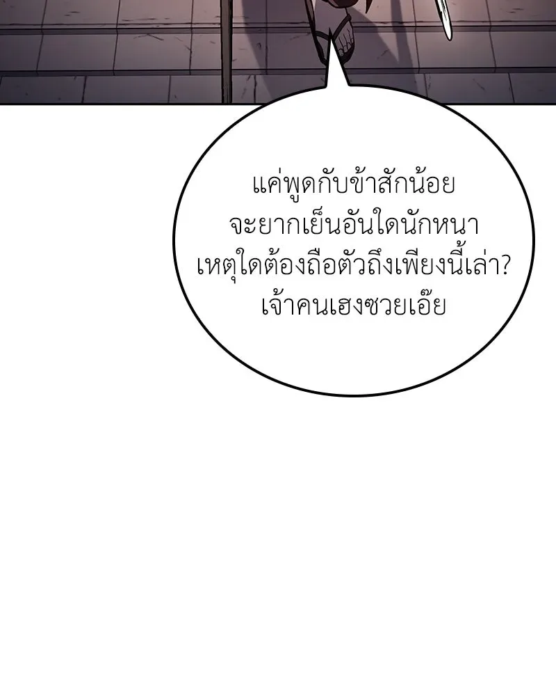 I Reincarnated As The Crazed Heir เกิดอีกทีเป็นว่าที่ประมุขลัทธิมาร ตอนที่ 152 หน้า 116
