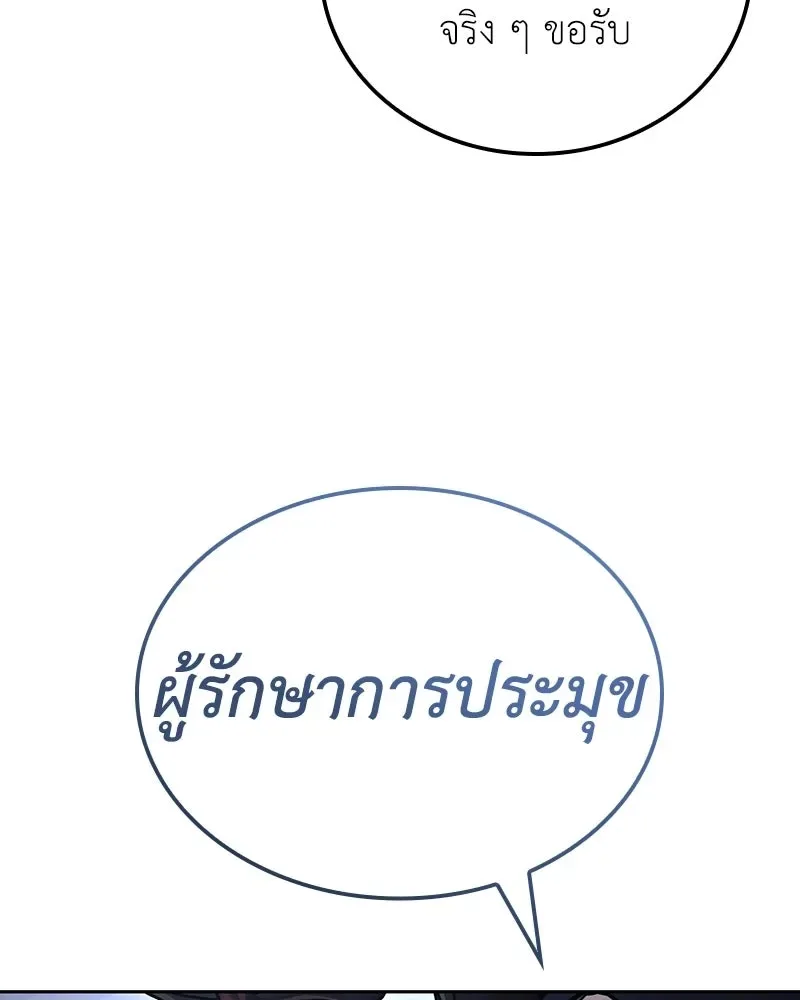 I Reincarnated As The Crazed Heir เกิดอีกทีเป็นว่าที่ประมุขลัทธิมาร ตอนที่ 152 หน้า 127