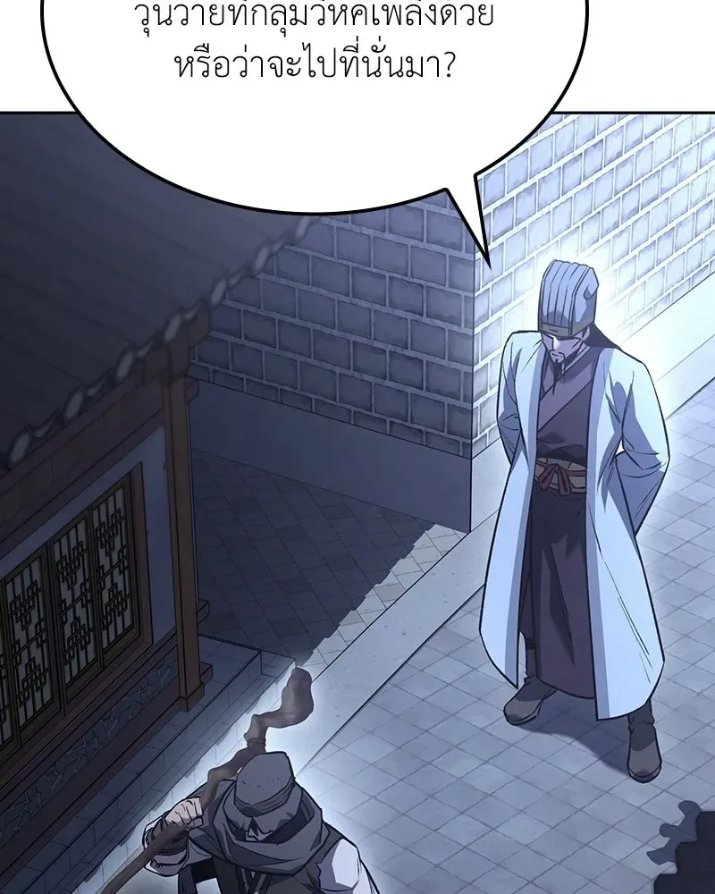 I Reincarnated As The Crazed Heir เกิดอีกทีเป็นว่าที่ประมุขลัทธิมาร ตอนที่ 152 หน้า 131