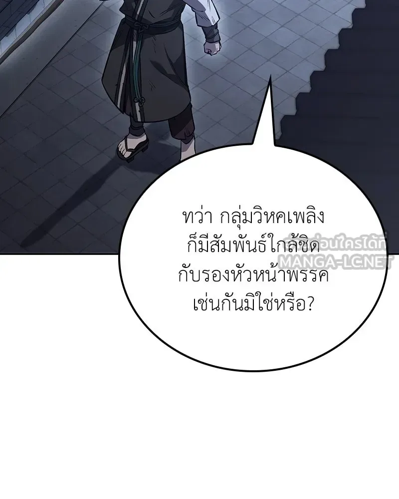 I Reincarnated As The Crazed Heir เกิดอีกทีเป็นว่าที่ประมุขลัทธิมาร ตอนที่ 152 หน้า 132