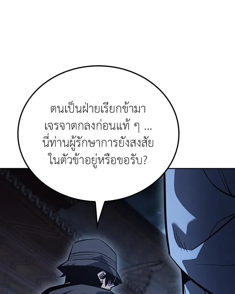 I Reincarnated As The Crazed Heir เกิดอีกทีเป็นว่าที่ประมุขลัทธิมาร ตอนที่ 152 หน้า 133