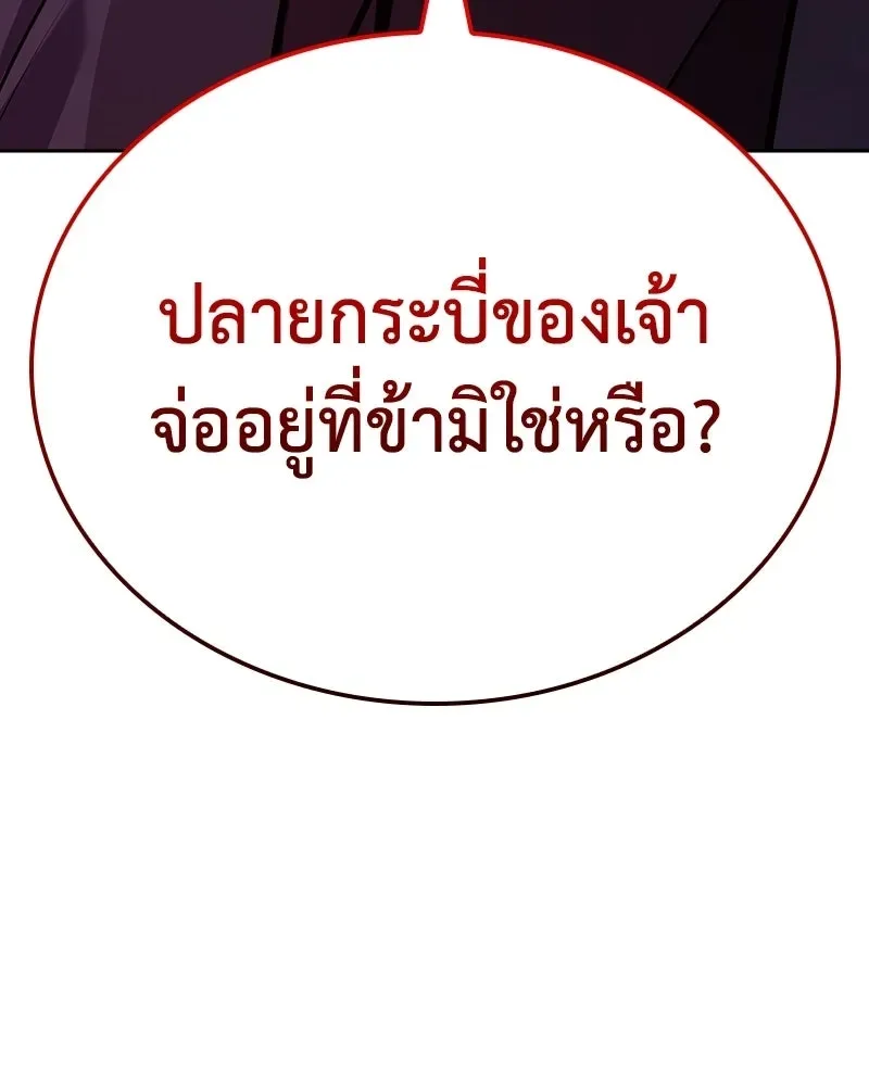 I Reincarnated As The Crazed Heir เกิดอีกทีเป็นว่าที่ประมุขลัทธิมาร ตอนที่ 152 หน้า 137