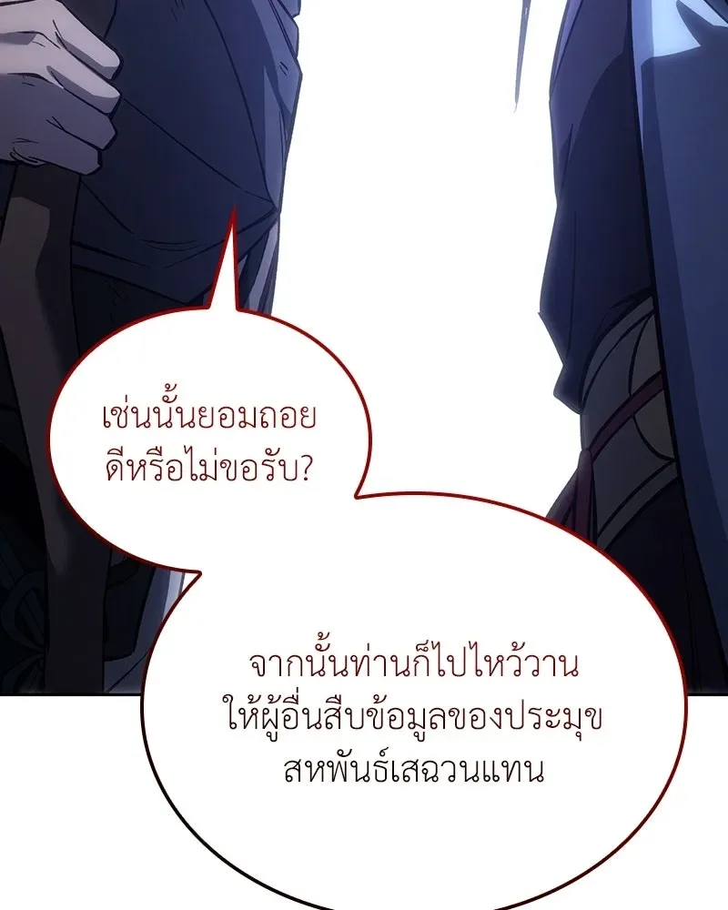 I Reincarnated As The Crazed Heir เกิดอีกทีเป็นว่าที่ประมุขลัทธิมาร ตอนที่ 152 หน้า 139