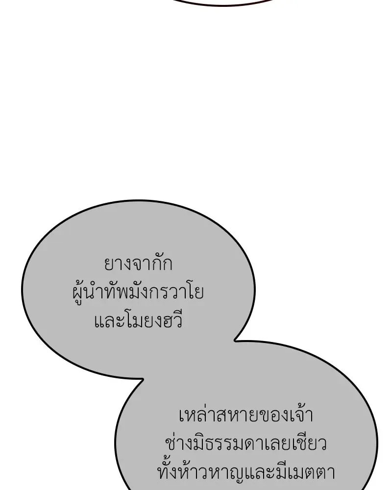 I Reincarnated As The Crazed Heir เกิดอีกทีเป็นว่าที่ประมุขลัทธิมาร ตอนที่ 152 หน้า 140