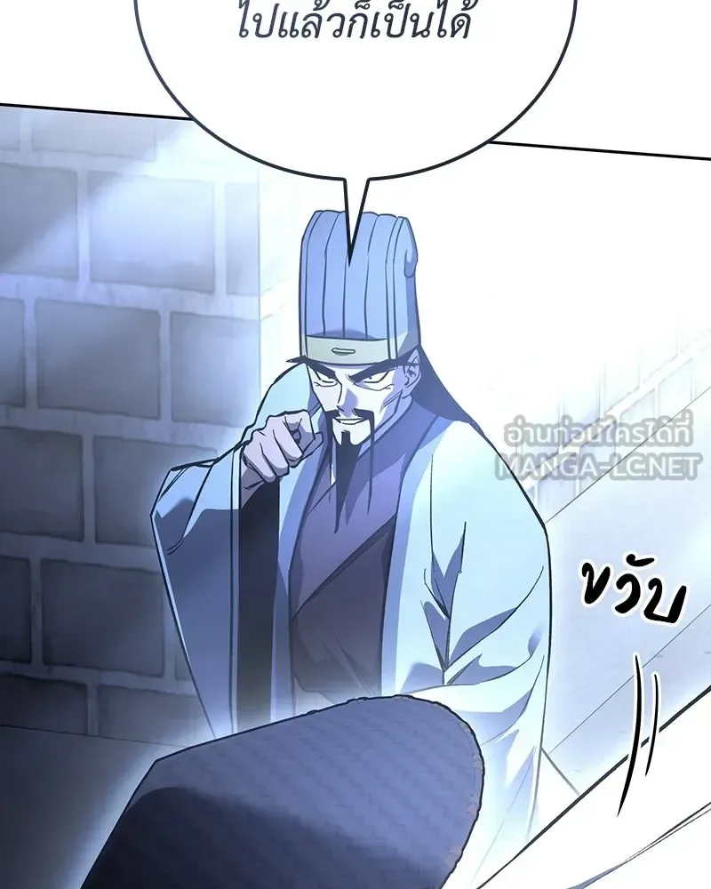 I Reincarnated As The Crazed Heir เกิดอีกทีเป็นว่าที่ประมุขลัทธิมาร ตอนที่ 152 หน้า 147
