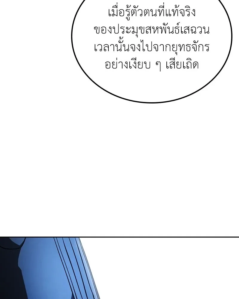 I Reincarnated As The Crazed Heir เกิดอีกทีเป็นว่าที่ประมุขลัทธิมาร ตอนที่ 152 หน้า 157