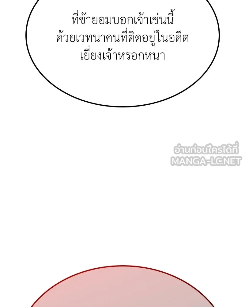 I Reincarnated As The Crazed Heir เกิดอีกทีเป็นว่าที่ประมุขลัทธิมาร ตอนที่ 152 หน้า 159