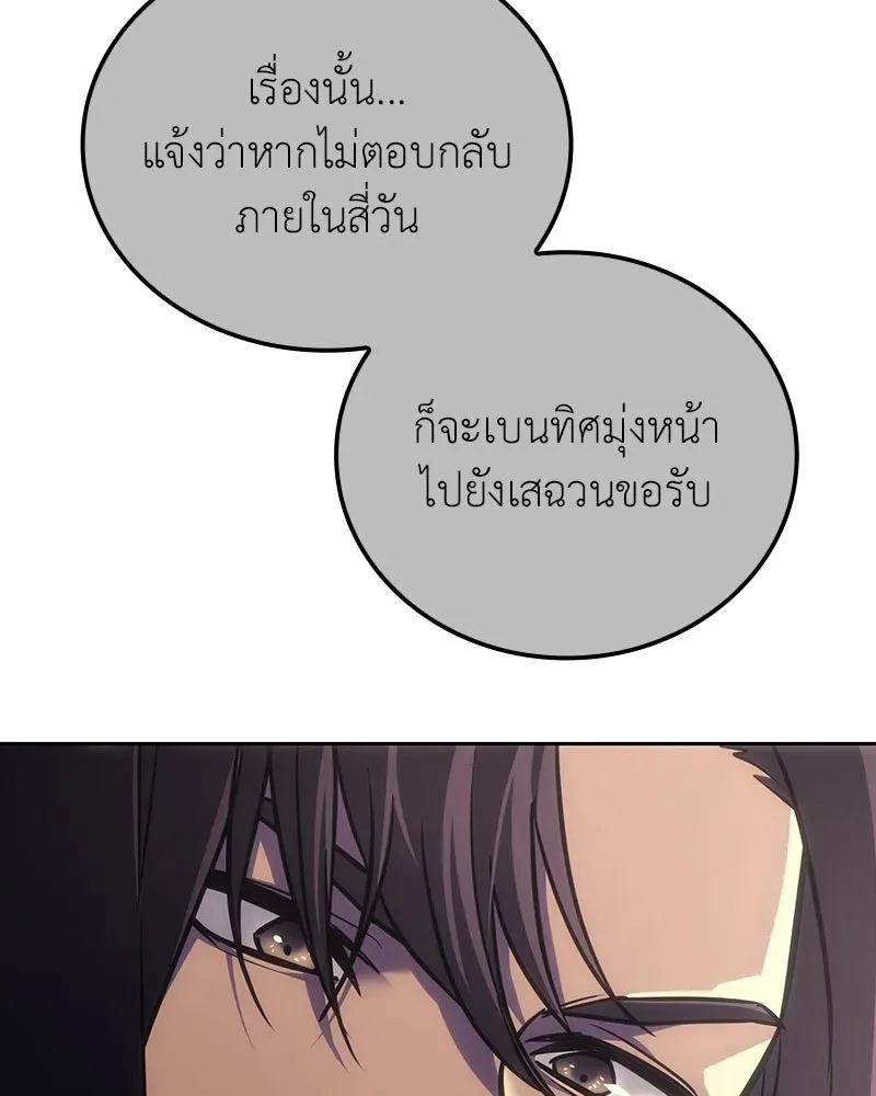 I Reincarnated As The Crazed Heir เกิดอีกทีเป็นว่าที่ประมุขลัทธิมาร ตอนที่ 152 หน้า 16