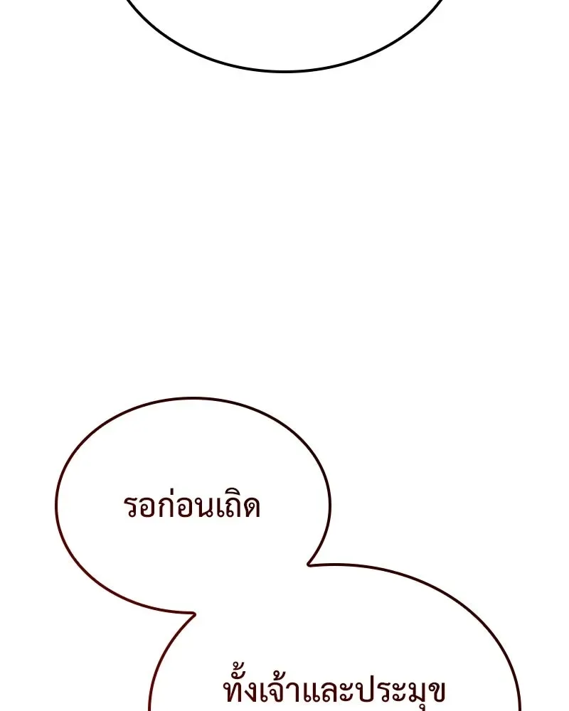 I Reincarnated As The Crazed Heir เกิดอีกทีเป็นว่าที่ประมุขลัทธิมาร ตอนที่ 152 หน้า 164