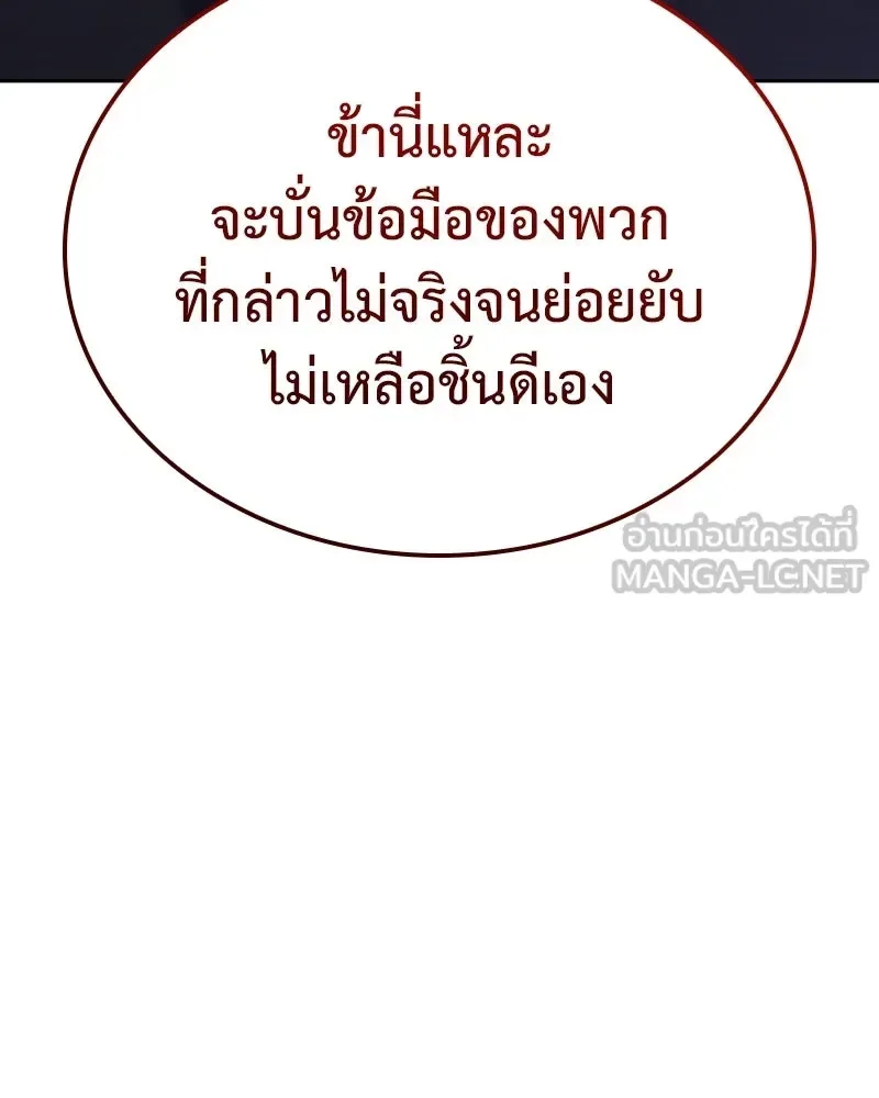 I Reincarnated As The Crazed Heir เกิดอีกทีเป็นว่าที่ประมุขลัทธิมาร ตอนที่ 152 หน้า 168