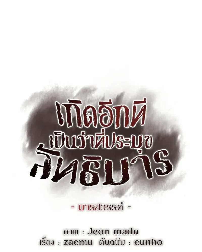I Reincarnated As The Crazed Heir เกิดอีกทีเป็นว่าที่ประมุขลัทธิมาร ตอนที่ 152 หน้า 169