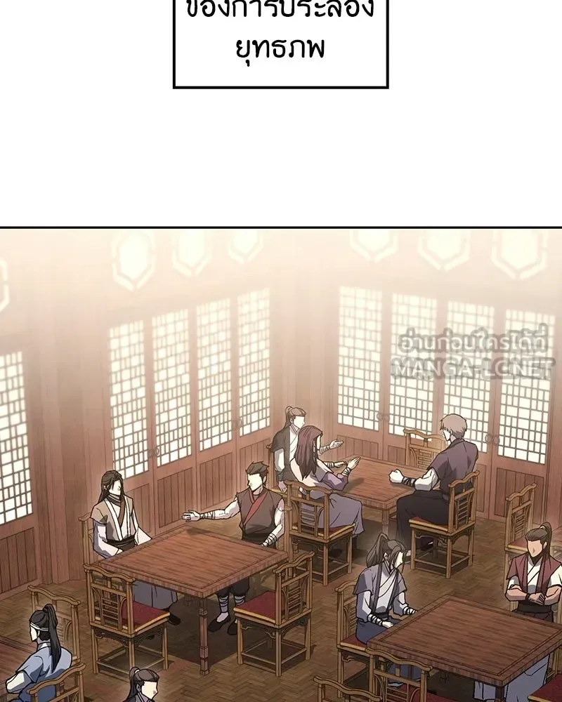 I Reincarnated As The Crazed Heir เกิดอีกทีเป็นว่าที่ประมุขลัทธิมาร ตอนที่ 152 หน้า 171
