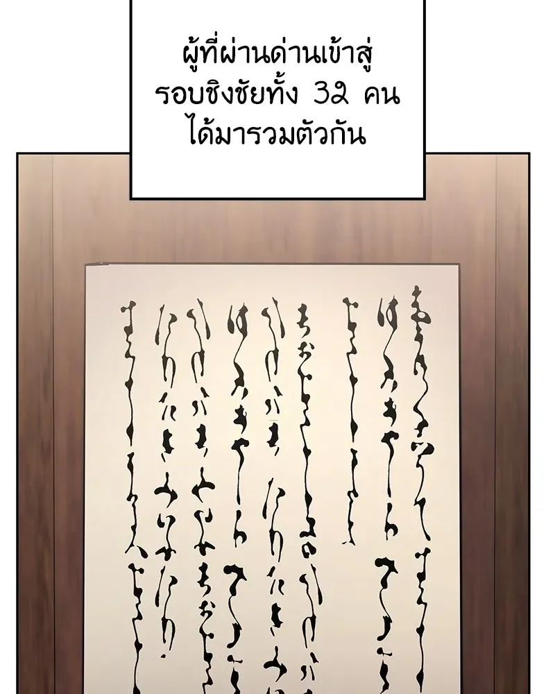 I Reincarnated As The Crazed Heir เกิดอีกทีเป็นว่าที่ประมุขลัทธิมาร ตอนที่ 152 หน้า 173