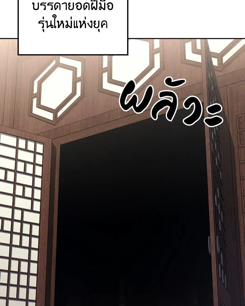 I Reincarnated As The Crazed Heir เกิดอีกทีเป็นว่าที่ประมุขลัทธิมาร ตอนที่ 152 หน้า 175