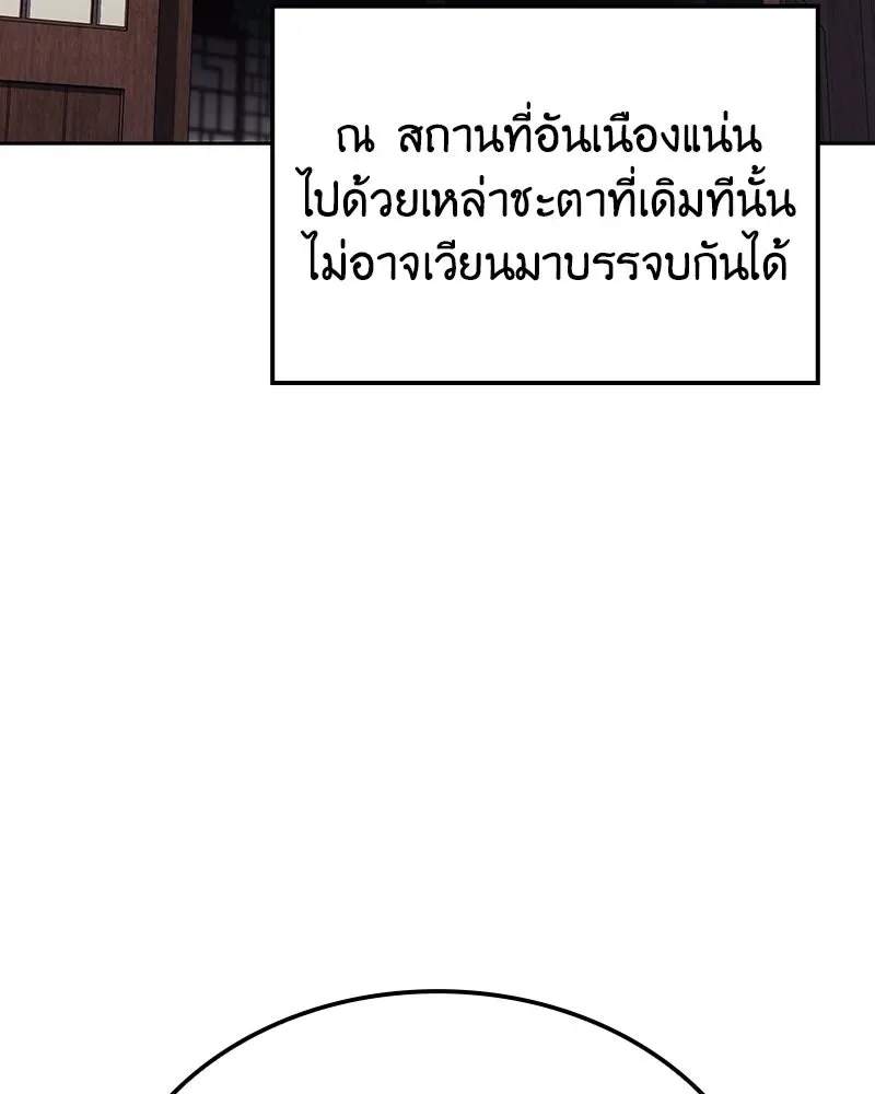 I Reincarnated As The Crazed Heir เกิดอีกทีเป็นว่าที่ประมุขลัทธิมาร ตอนที่ 152 หน้า 176