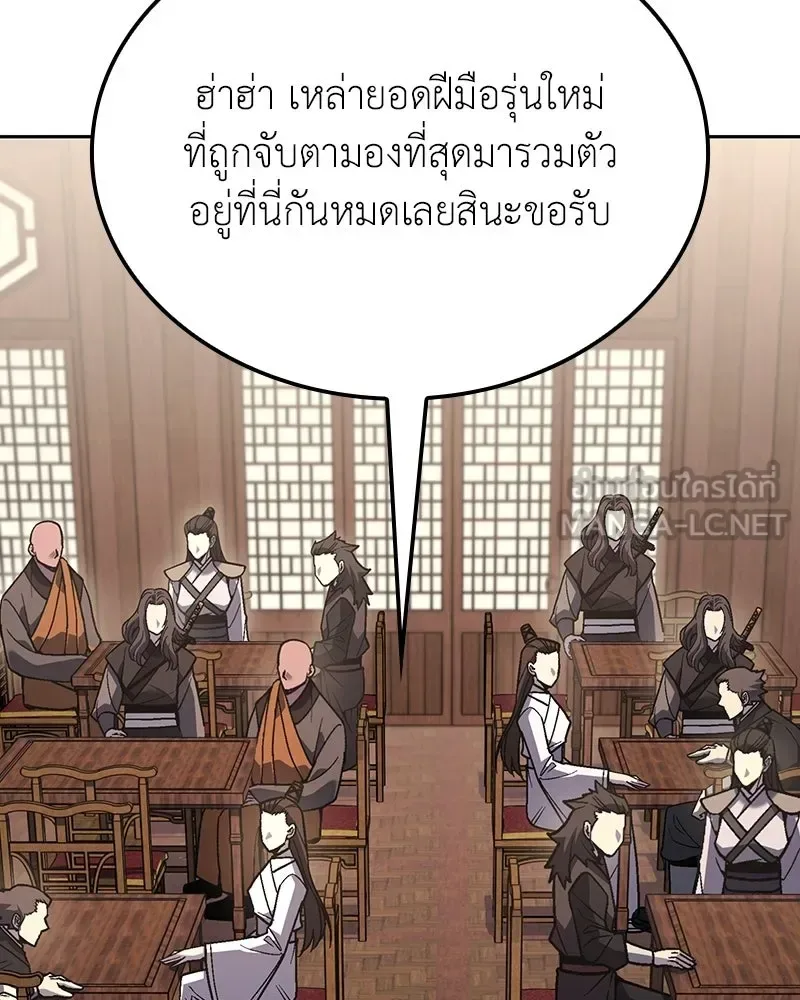 I Reincarnated As The Crazed Heir เกิดอีกทีเป็นว่าที่ประมุขลัทธิมาร ตอนที่ 152 หน้า 177