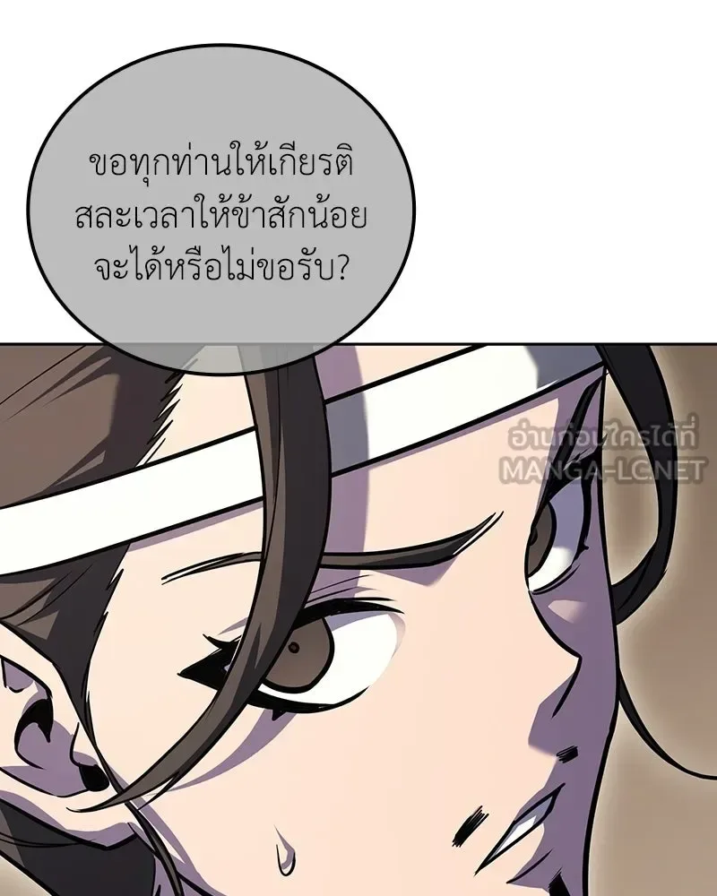 I Reincarnated As The Crazed Heir เกิดอีกทีเป็นว่าที่ประมุขลัทธิมาร ตอนที่ 152 หน้า 180