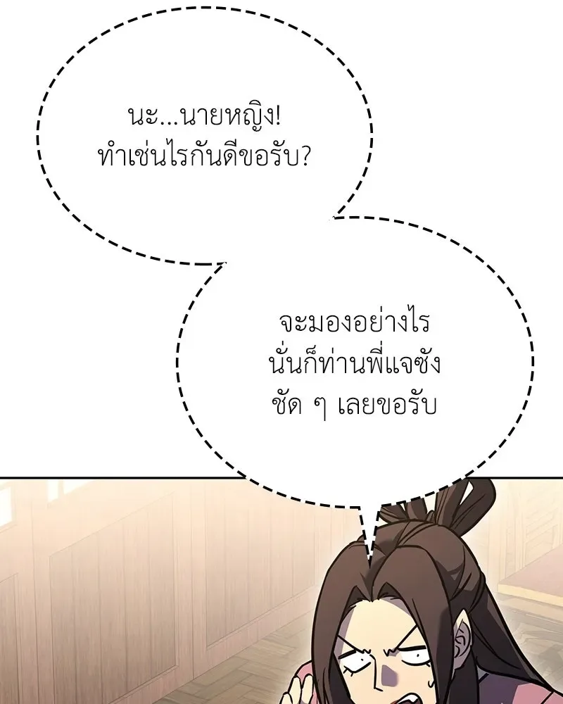 I Reincarnated As The Crazed Heir เกิดอีกทีเป็นว่าที่ประมุขลัทธิมาร ตอนที่ 152 หน้า 185