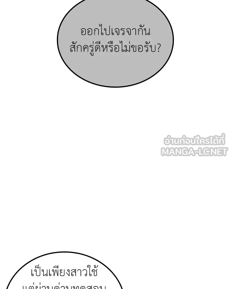 I Reincarnated As The Crazed Heir เกิดอีกทีเป็นว่าที่ประมุขลัทธิมาร ตอนที่ 152 หน้า 192