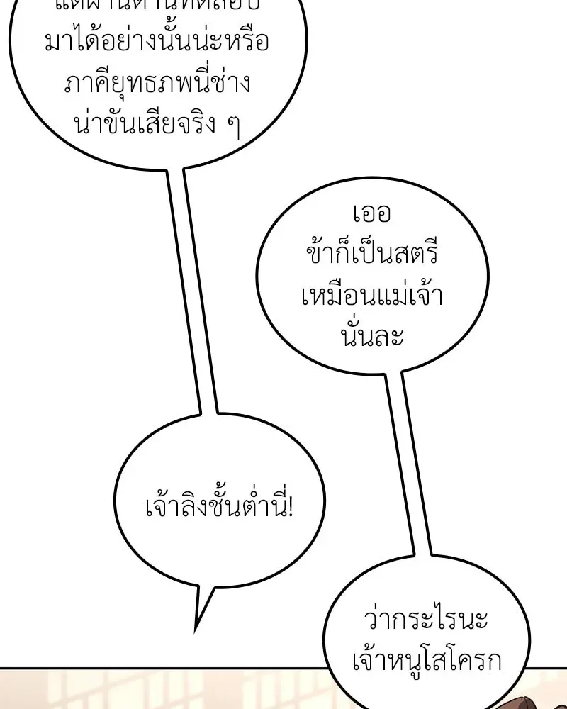 I Reincarnated As The Crazed Heir เกิดอีกทีเป็นว่าที่ประมุขลัทธิมาร ตอนที่ 152 หน้า 193