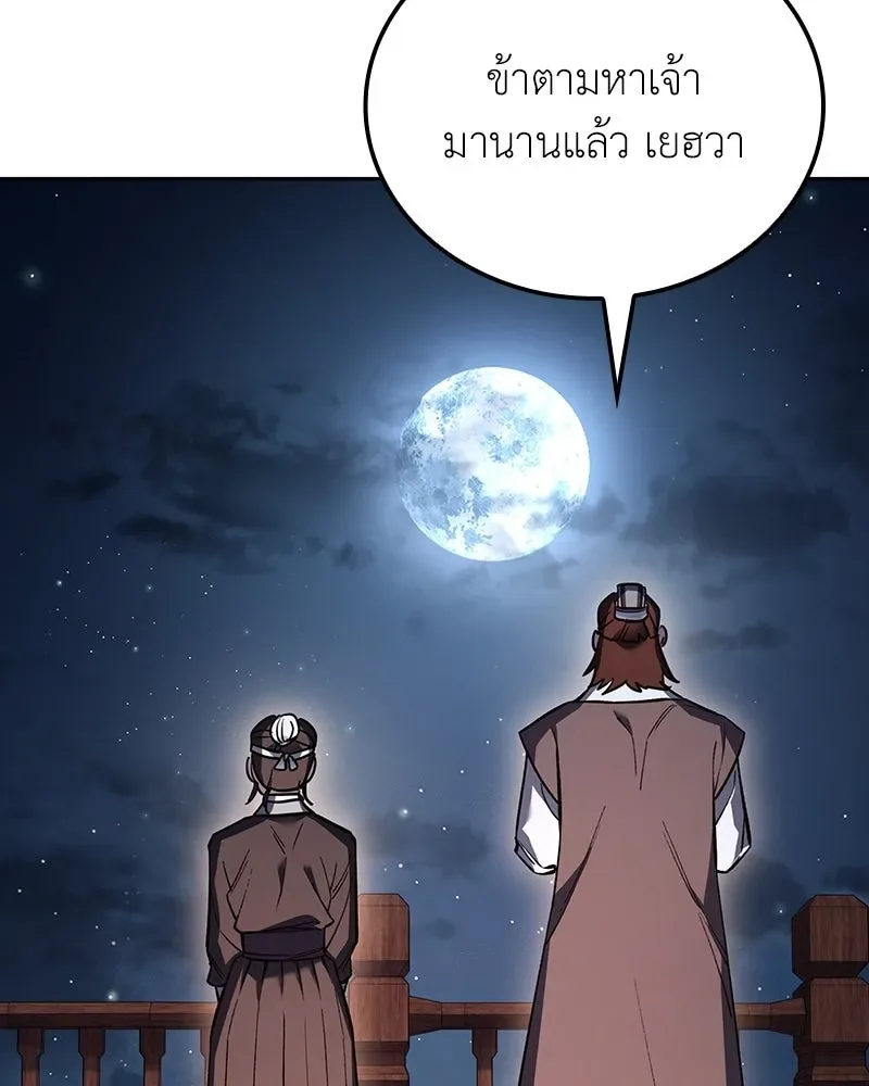 I Reincarnated As The Crazed Heir เกิดอีกทีเป็นว่าที่ประมุขลัทธิมาร ตอนที่ 152 หน้า 196