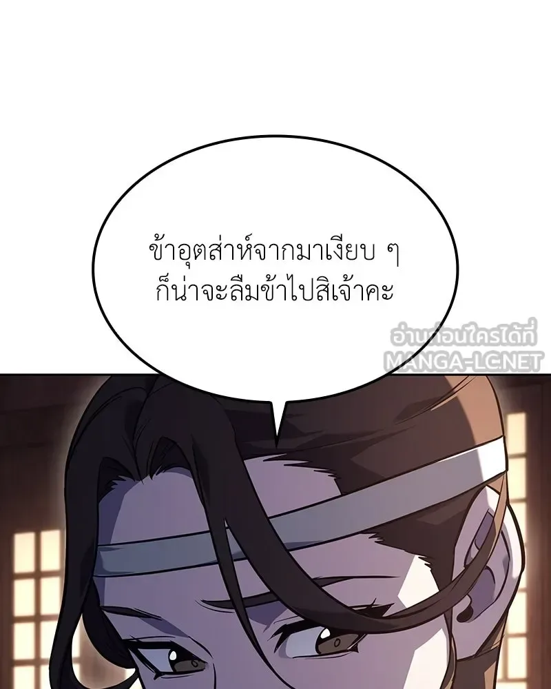 I Reincarnated As The Crazed Heir เกิดอีกทีเป็นว่าที่ประมุขลัทธิมาร ตอนที่ 152 หน้า 198