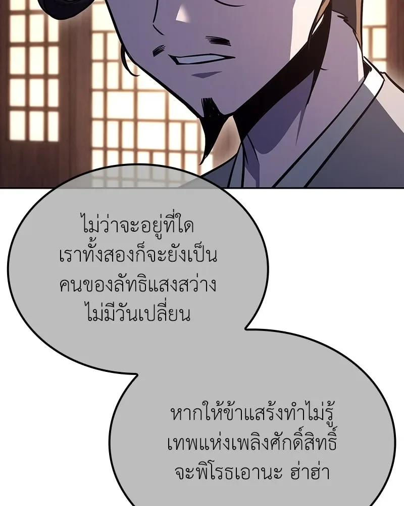 I Reincarnated As The Crazed Heir เกิดอีกทีเป็นว่าที่ประมุขลัทธิมาร ตอนที่ 152 หน้า 199