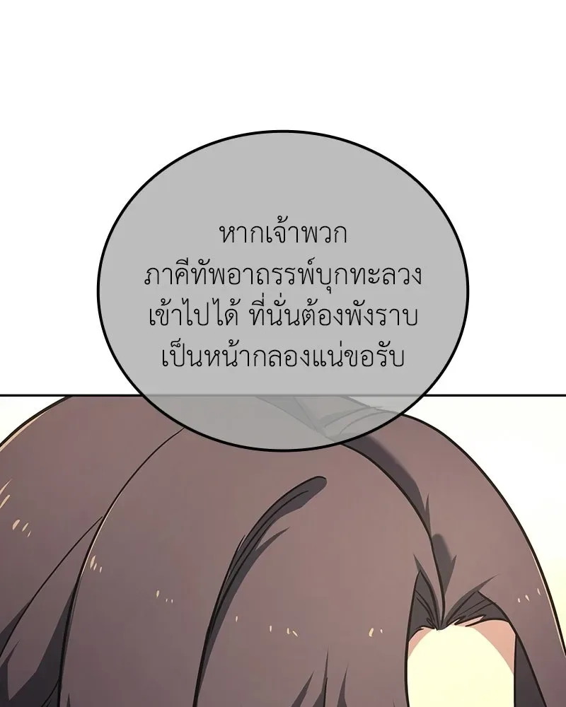 I Reincarnated As The Crazed Heir เกิดอีกทีเป็นว่าที่ประมุขลัทธิมาร ตอนที่ 152 หน้า 20