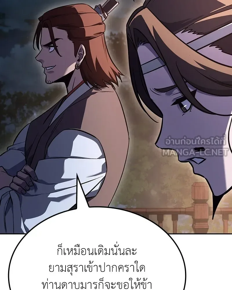 I Reincarnated As The Crazed Heir เกิดอีกทีเป็นว่าที่ประมุขลัทธิมาร ตอนที่ 152 หน้า 201