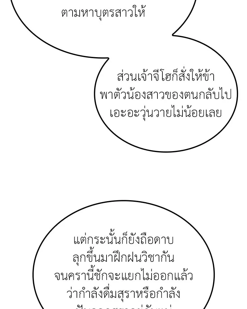 I Reincarnated As The Crazed Heir เกิดอีกทีเป็นว่าที่ประมุขลัทธิมาร ตอนที่ 152 หน้า 202