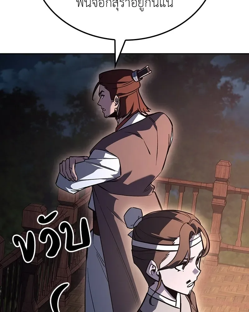 I Reincarnated As The Crazed Heir เกิดอีกทีเป็นว่าที่ประมุขลัทธิมาร ตอนที่ 152 หน้า 203