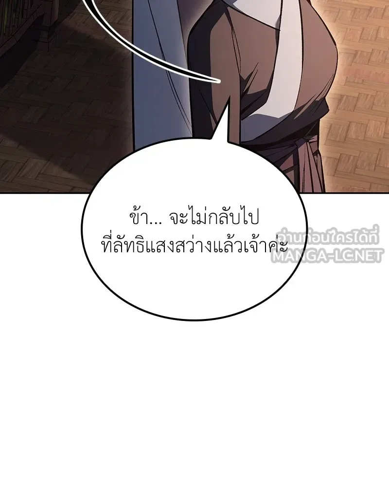 I Reincarnated As The Crazed Heir เกิดอีกทีเป็นว่าที่ประมุขลัทธิมาร ตอนที่ 152 หน้า 204