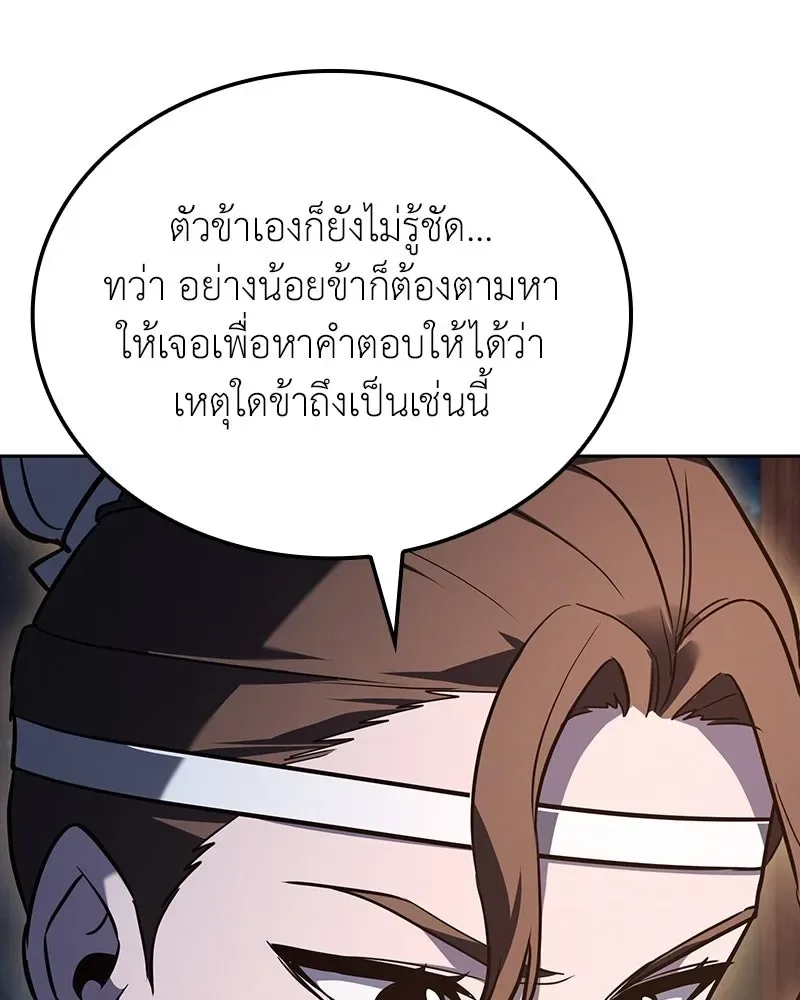 I Reincarnated As The Crazed Heir เกิดอีกทีเป็นว่าที่ประมุขลัทธิมาร ตอนที่ 152 หน้า 205