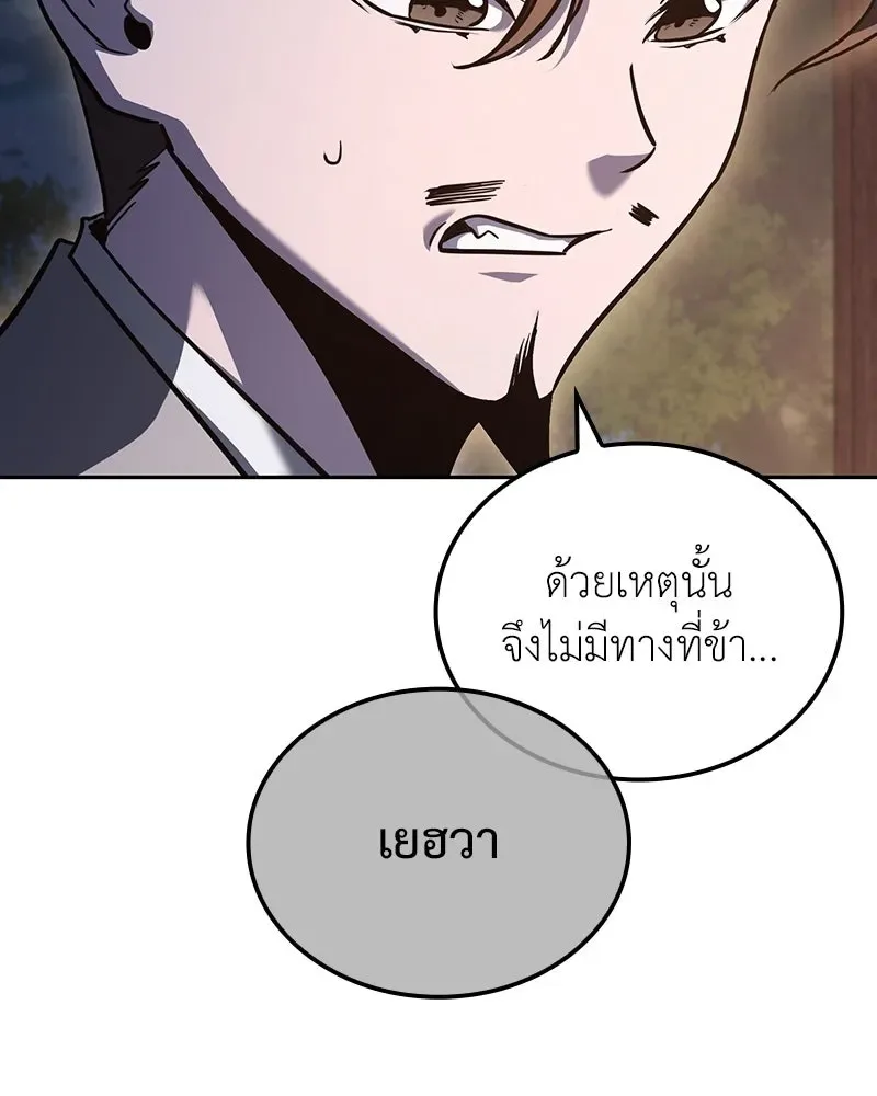 I Reincarnated As The Crazed Heir เกิดอีกทีเป็นว่าที่ประมุขลัทธิมาร ตอนที่ 152 หน้า 206