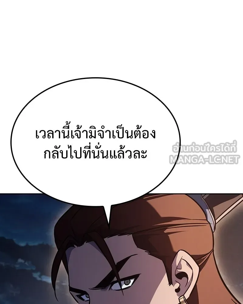 I Reincarnated As The Crazed Heir เกิดอีกทีเป็นว่าที่ประมุขลัทธิมาร ตอนที่ 152 หน้า 207