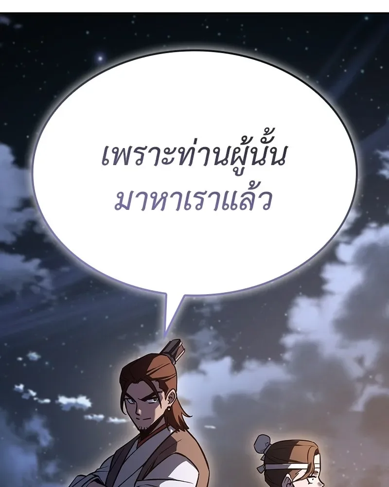 I Reincarnated As The Crazed Heir เกิดอีกทีเป็นว่าที่ประมุขลัทธิมาร ตอนที่ 152 หน้า 209