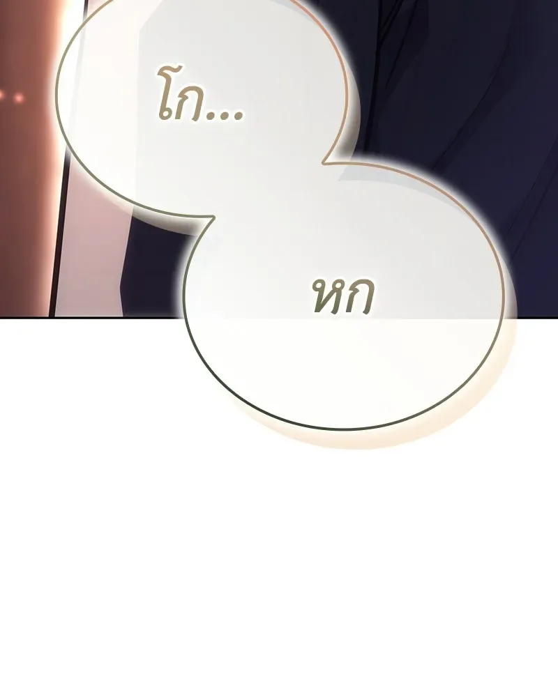 I Reincarnated As The Crazed Heir เกิดอีกทีเป็นว่าที่ประมุขลัทธิมาร ตอนที่ 152 หน้า 217