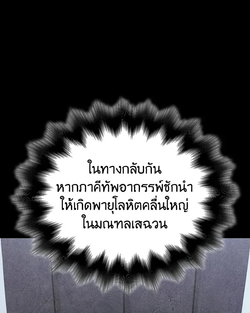 I Reincarnated As The Crazed Heir เกิดอีกทีเป็นว่าที่ประมุขลัทธิมาร ตอนที่ 152 หน้า 26