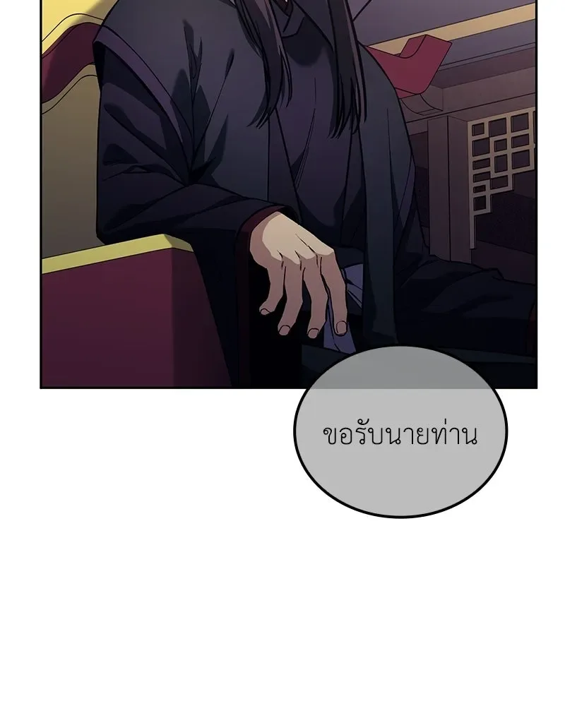 I Reincarnated As The Crazed Heir เกิดอีกทีเป็นว่าที่ประมุขลัทธิมาร ตอนที่ 152 หน้า 4